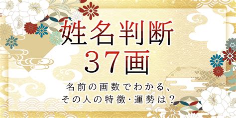 34画|姓名判断｜名前の画数が『34画』の人の特徴について 